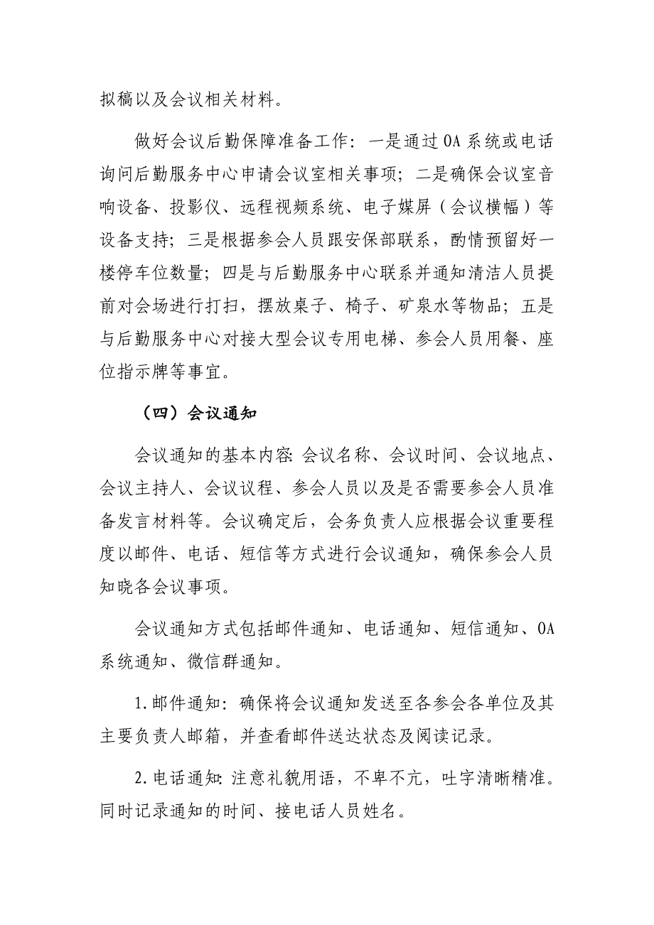 企业公司会务操作手册附座次及材料_第2页