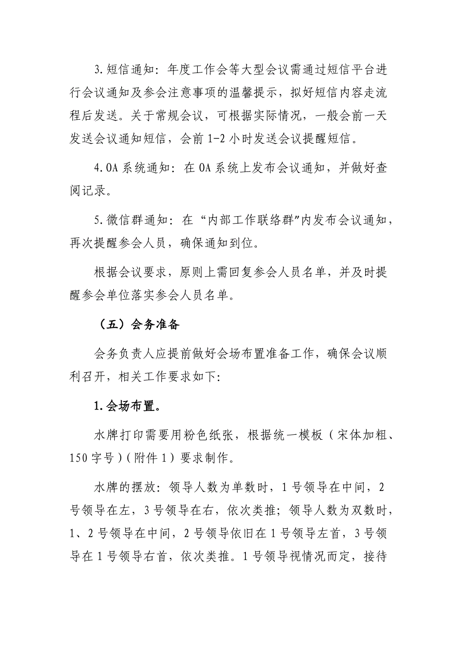 企业公司会务操作手册附座次及材料_第3页