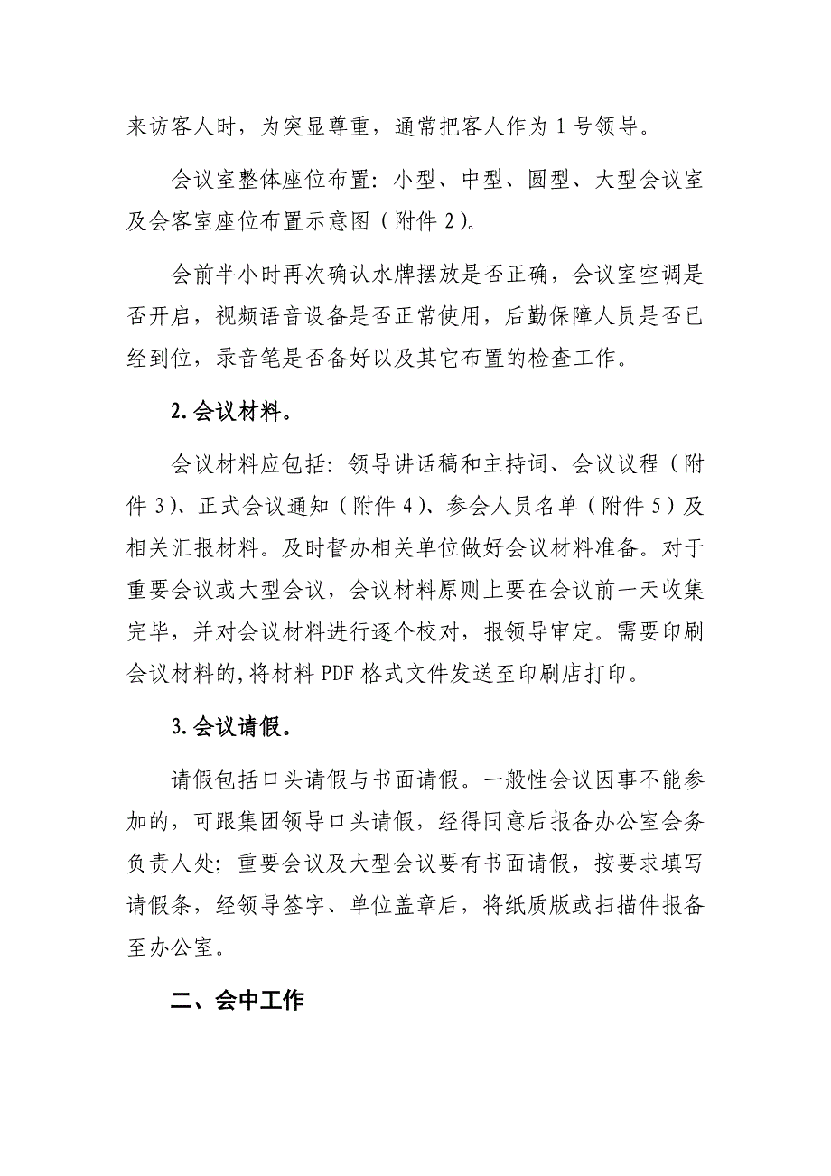 企业公司会务操作手册附座次及材料_第4页