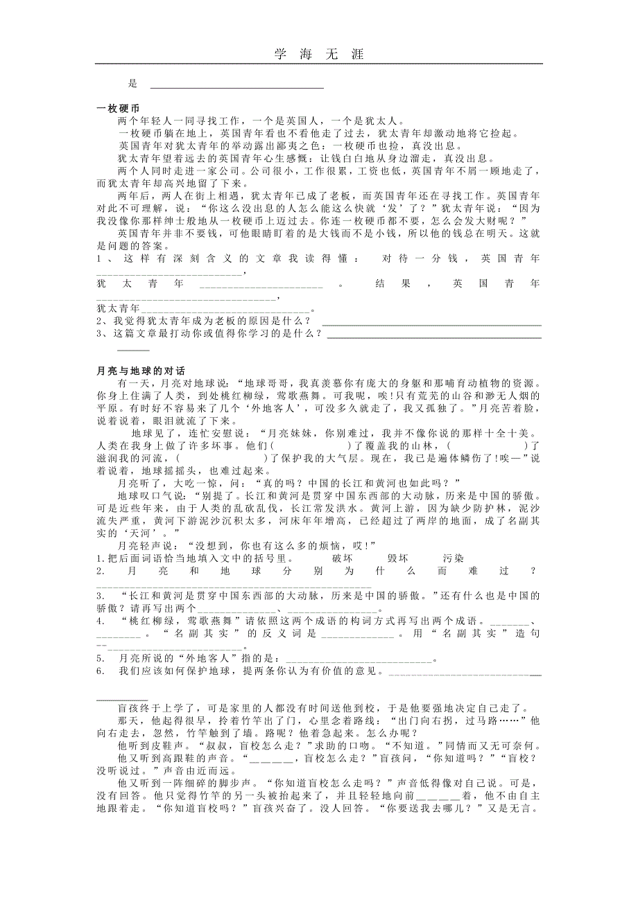 （2020年整理）小升初语文阅读理解练习100篇.doc_第2页