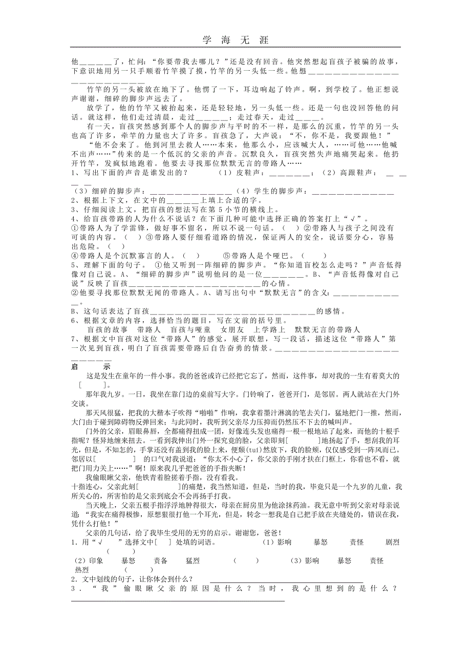 （2020年整理）小升初语文阅读理解练习100篇.doc_第3页