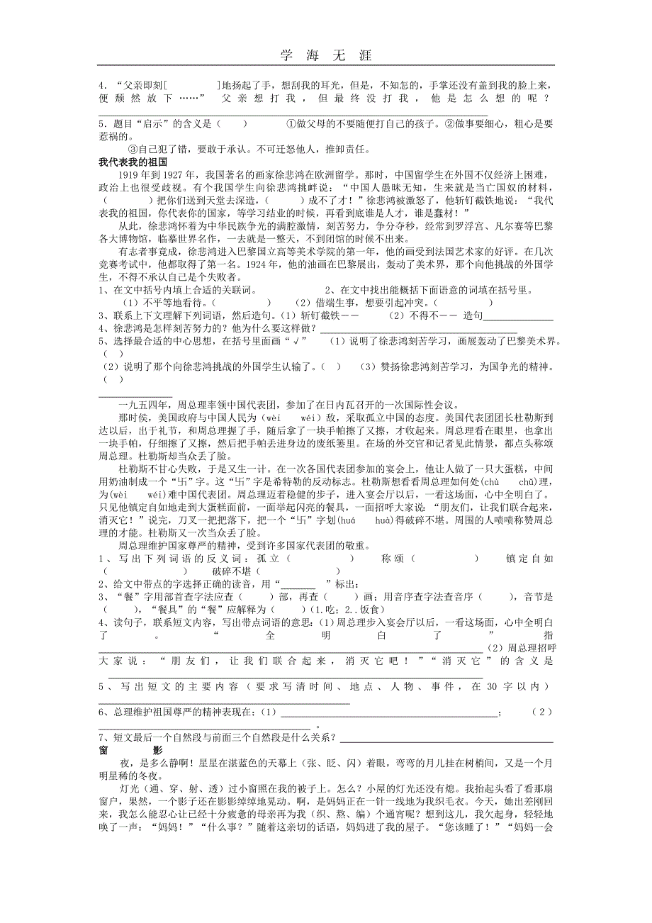 （2020年整理）小升初语文阅读理解练习100篇.doc_第4页