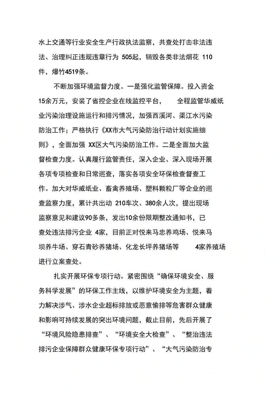 区安全生产监督管理和环境保护局关于切实解决XX领域侵害群众切身利益问题阶段性工作总结的报告_第3页