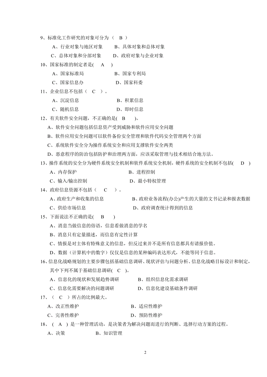 信息管理模拟试题答案5.pdf_第2页