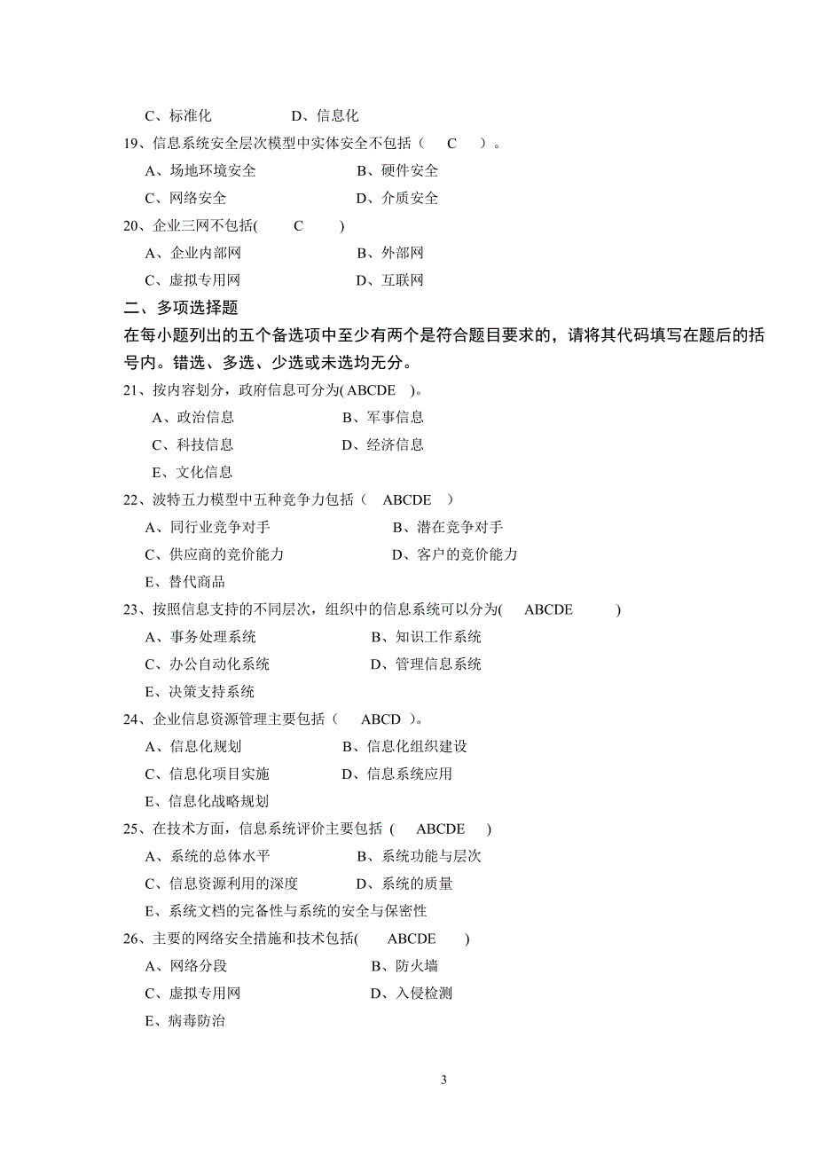 信息管理模拟试题答案5.pdf_第3页