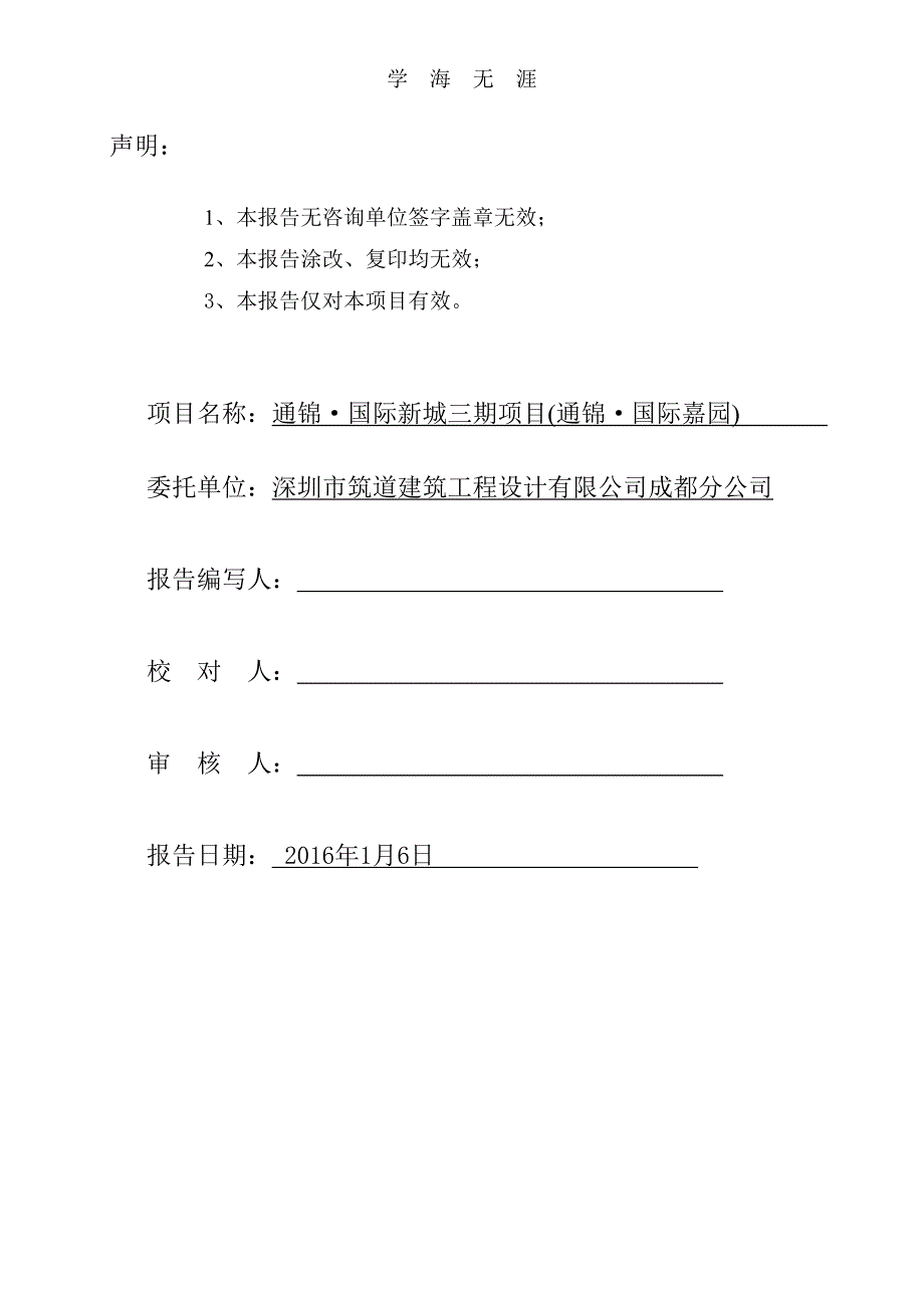 （2020年整理）室内自然通风模拟分析报告.doc_第2页