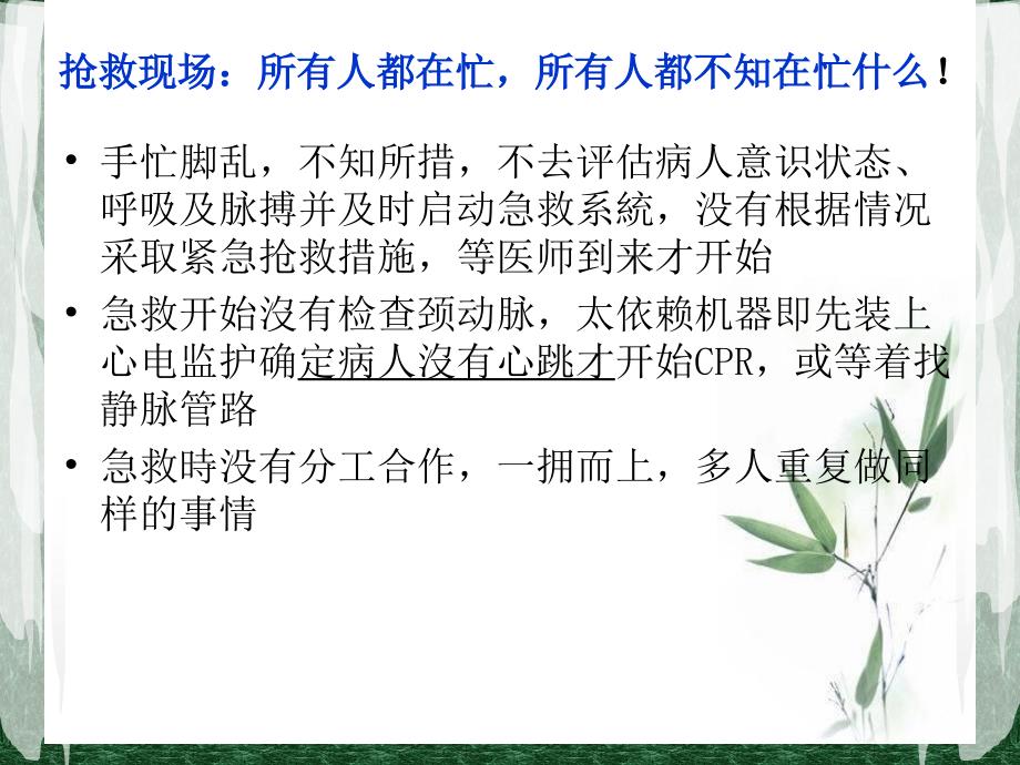 危重病人的抢救配合——李菲菲ppt课件_第4页