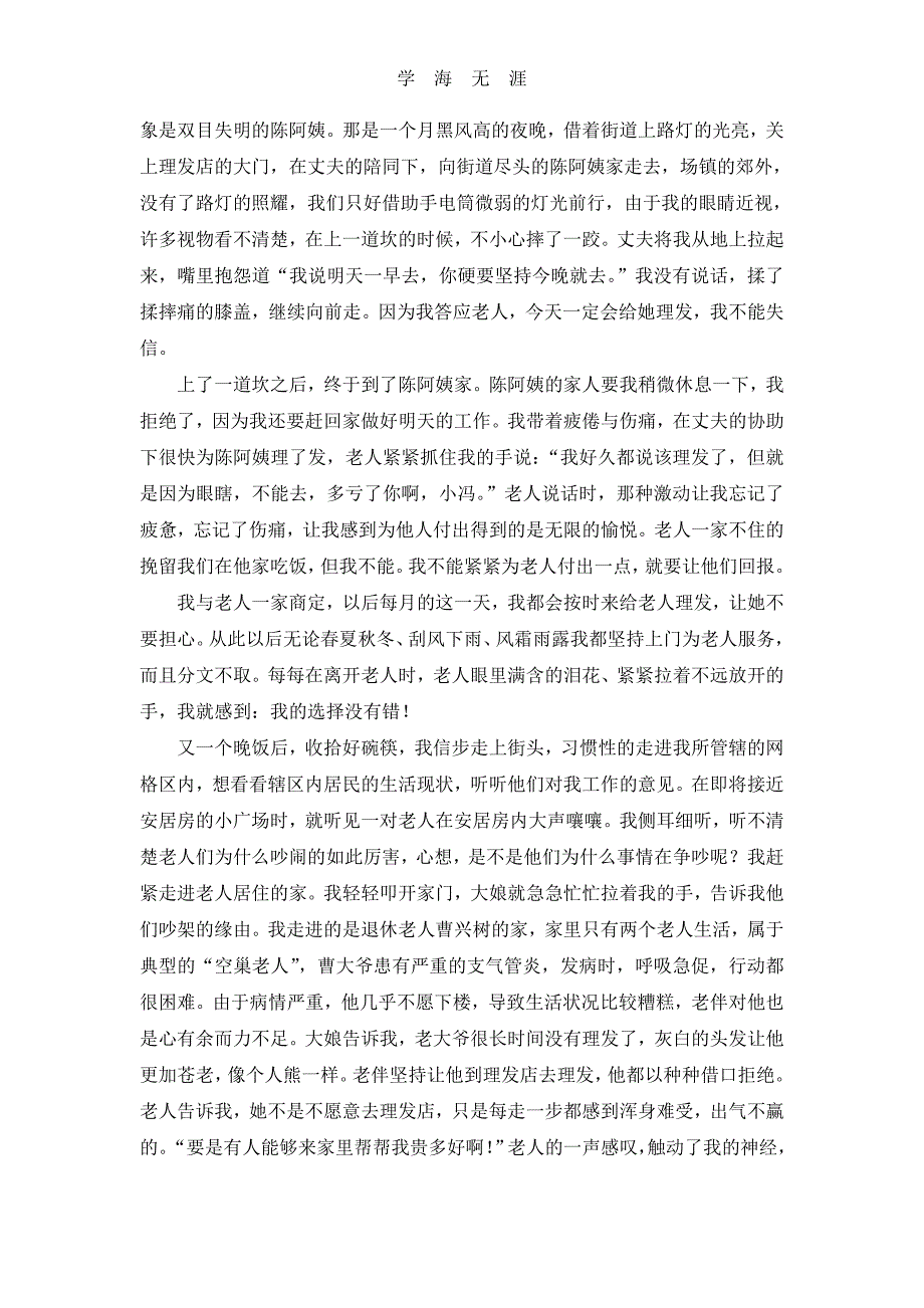 （2020年整理）社区优秀网格员先进事迹材料.doc_第2页