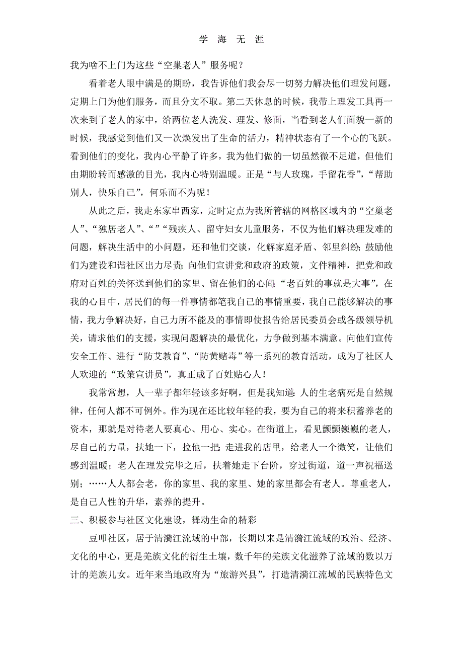 （2020年整理）社区优秀网格员先进事迹材料.doc_第3页