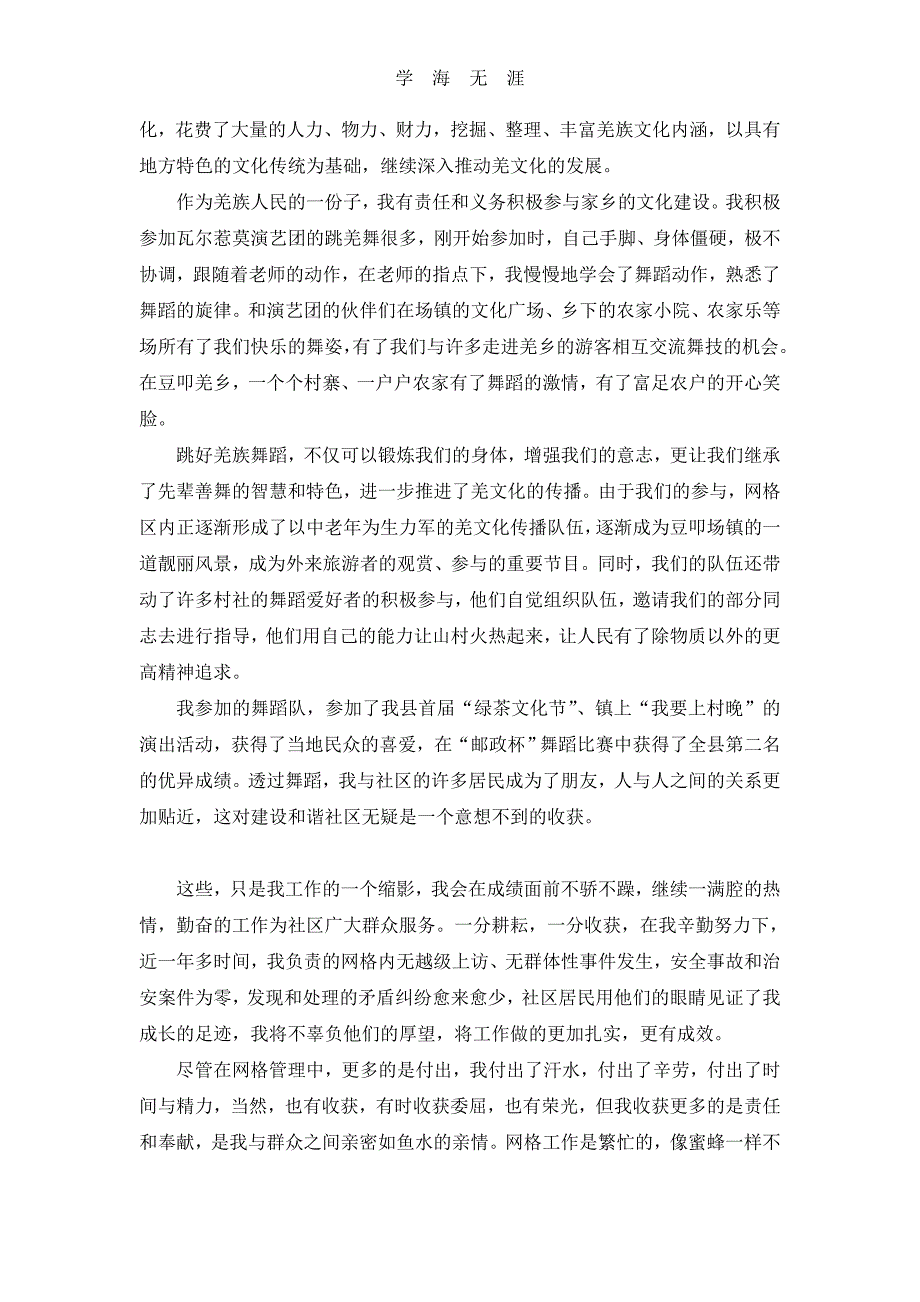 （2020年整理）社区优秀网格员先进事迹材料.doc_第4页