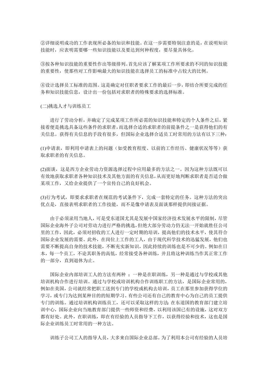 2020年(人才管理）跨国企业人才培训开发（6个doc文件）3_第4页