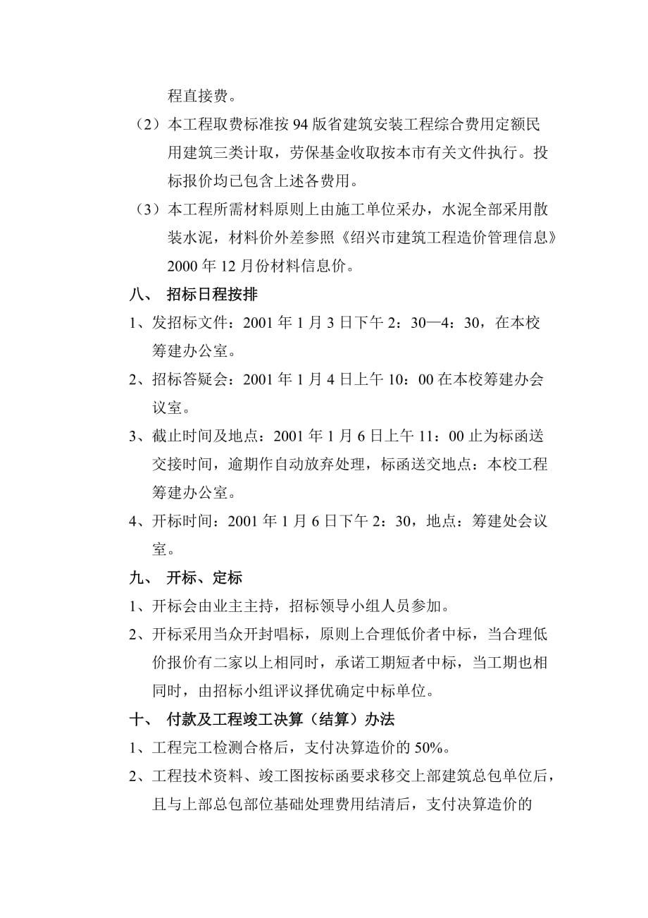 2020年(招标投标）绍兴越秀外国语职业学院（筹）二期扩建桩基工程内部招标文件_第4页