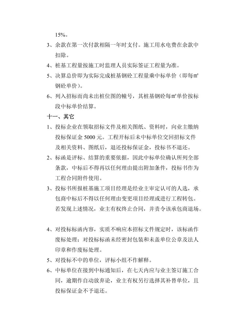 2020年(招标投标）绍兴越秀外国语职业学院（筹）二期扩建桩基工程内部招标文件_第5页