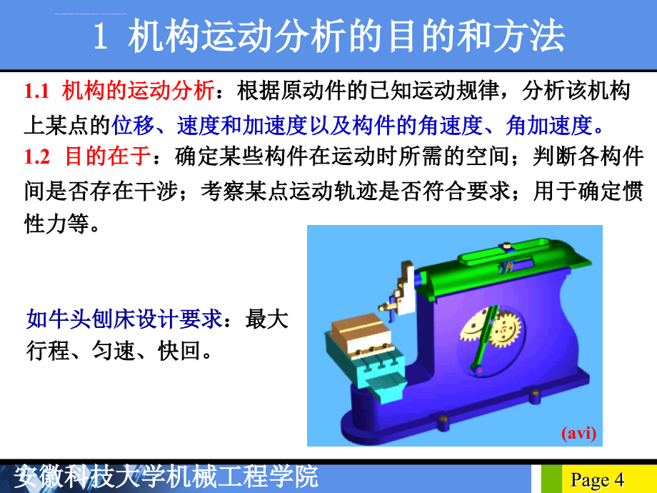 2012第三章平面机构的运动分析课件分解_第4页