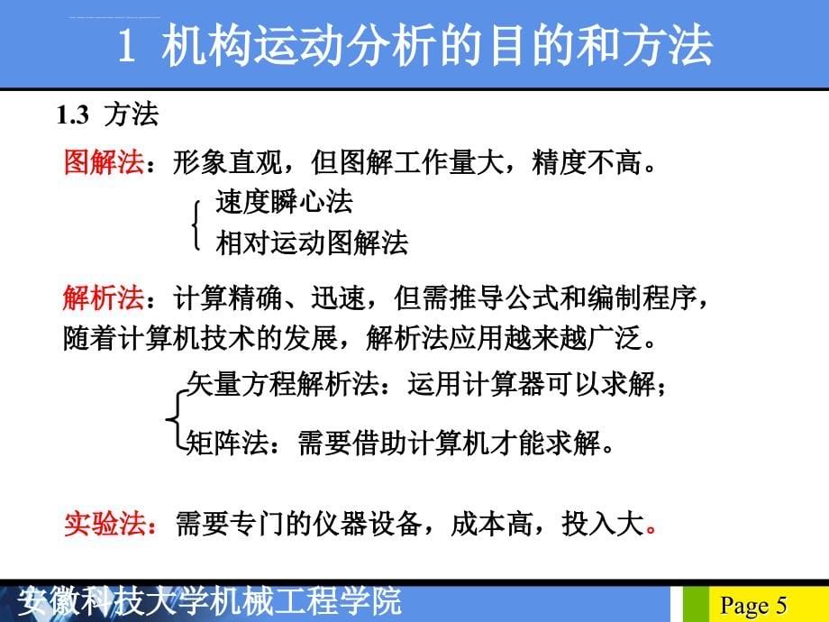 2012第三章平面机构的运动分析课件分解_第5页