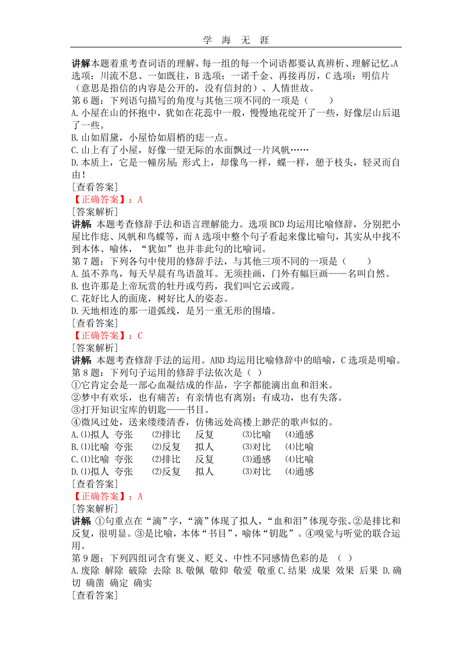 （2020年整理）语文模拟试题(一).doc_第3页