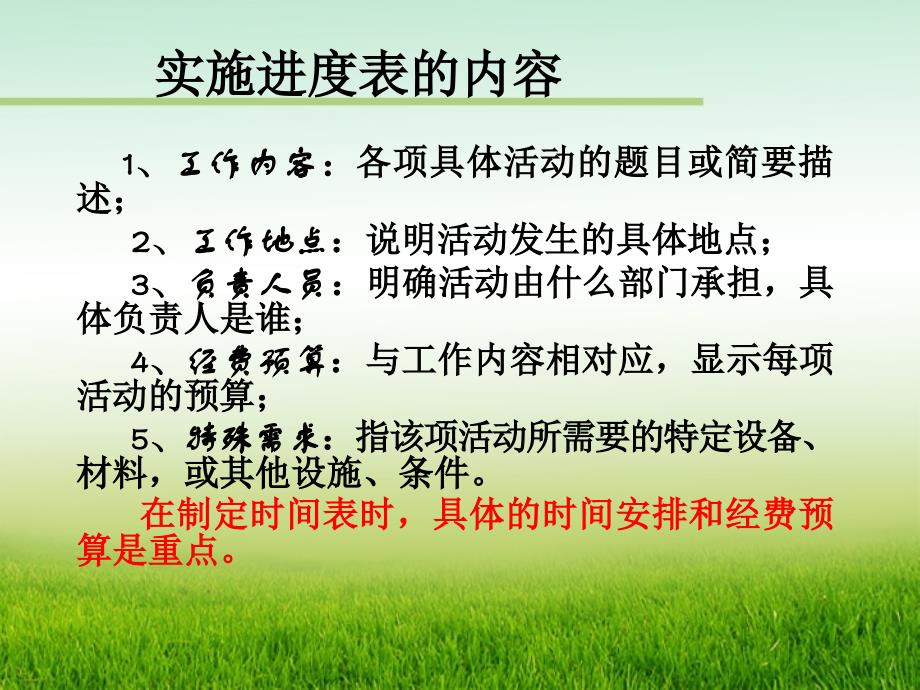 健康教育与健康促进计划的实施ppt课件_第4页