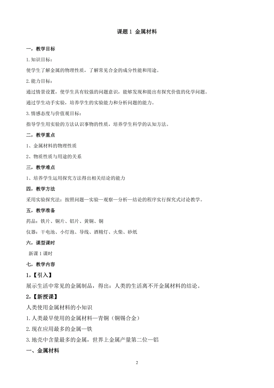 （2020年整理）人教版九年级化学下册教案.doc_第2页