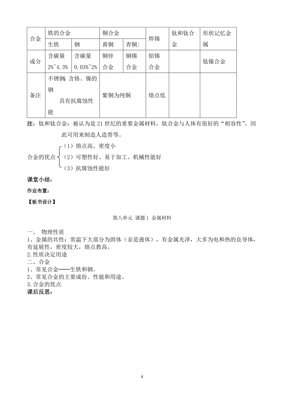 （2020年整理）人教版九年级化学下册教案.doc_第4页