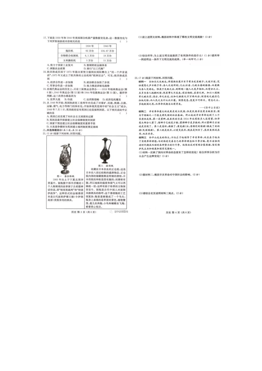 名校密卷_2020年河南省实验历史模拟考试_第2页