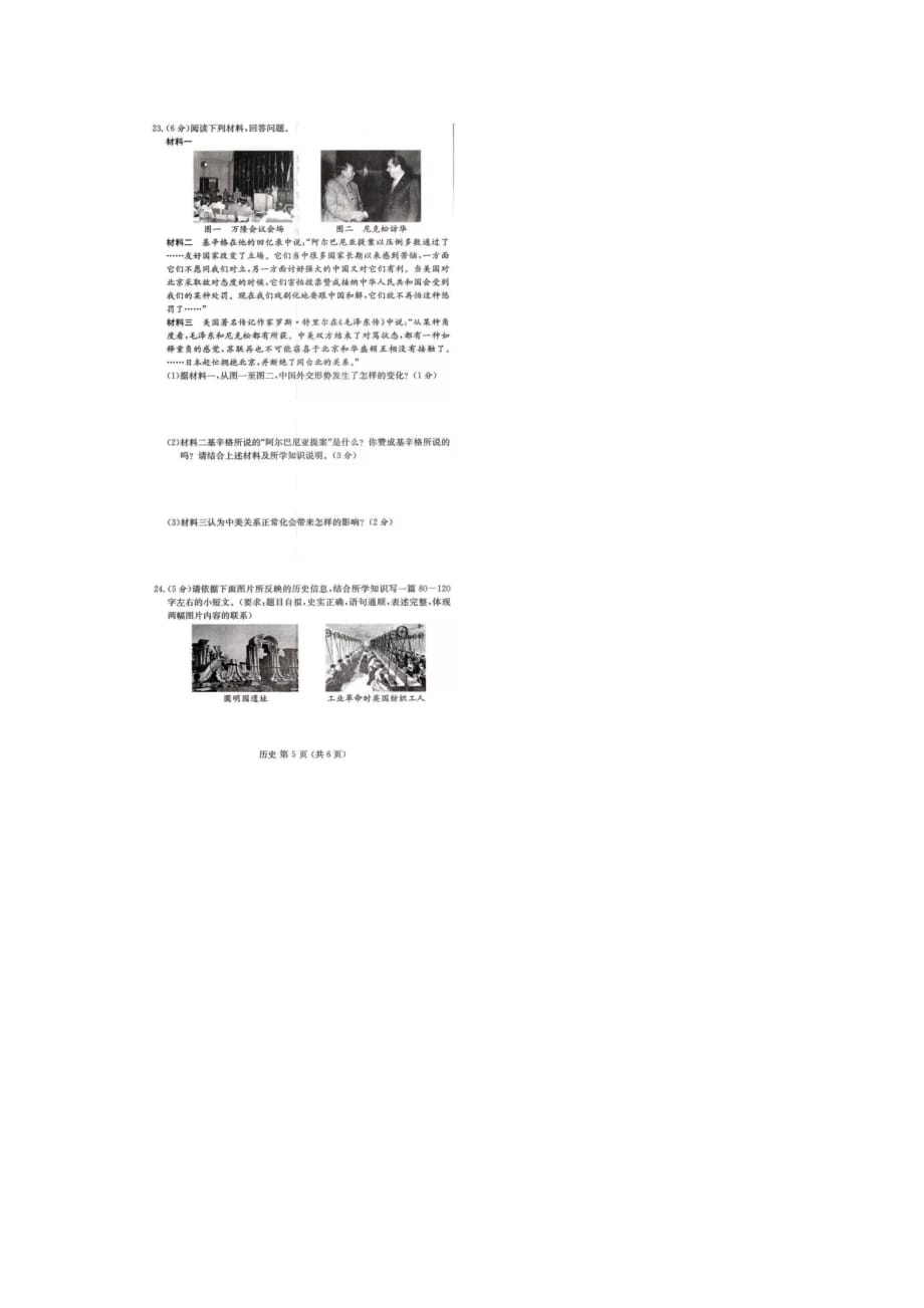 名校密卷_2020年河南省实验历史模拟考试_第3页
