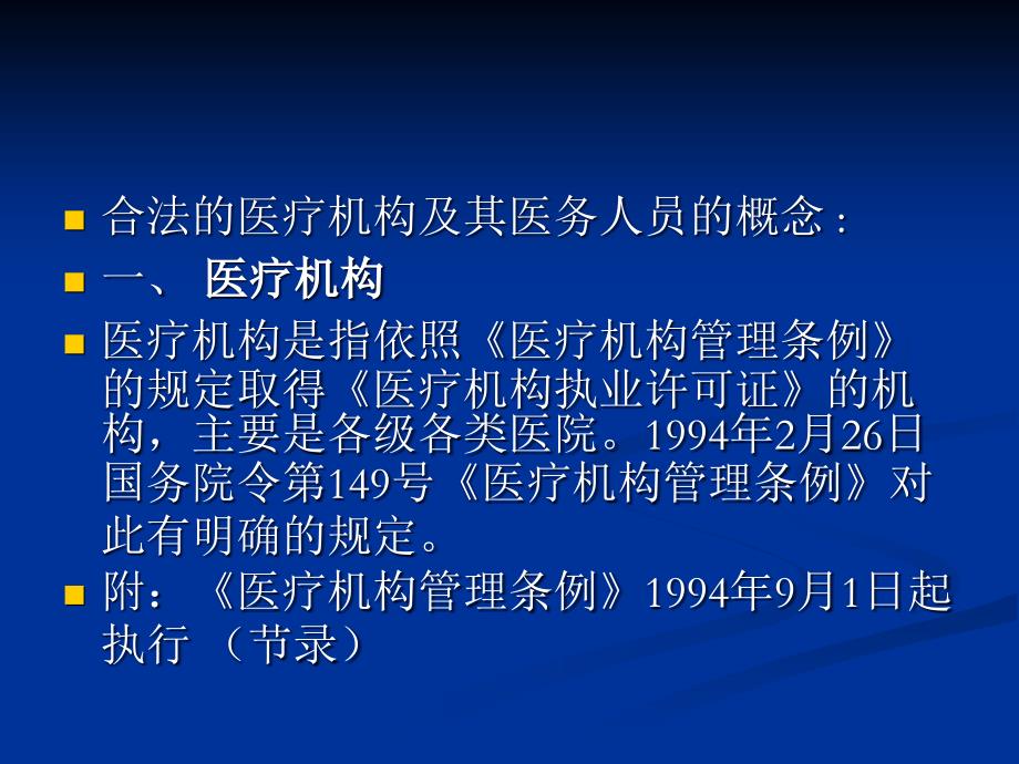 正确理解医疗事故的概念ppt课件_第3页