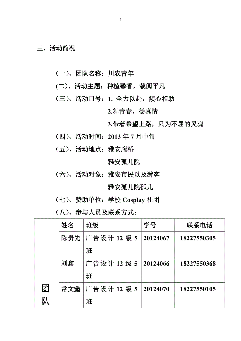 2020年(策划方案）关爱孤儿暑期社会实践策划书__第4页