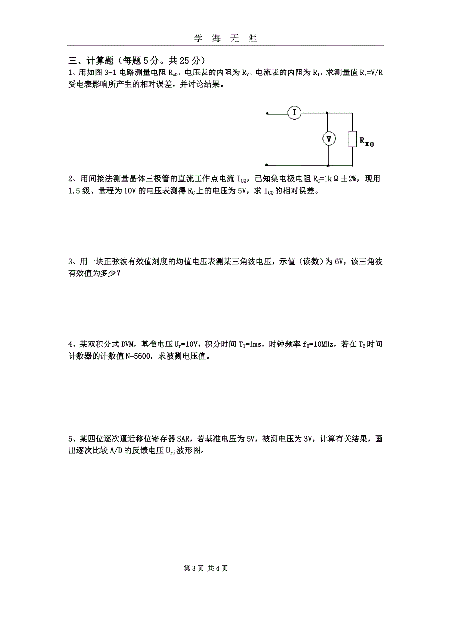 （2020年整理）电子测量.doc_第3页