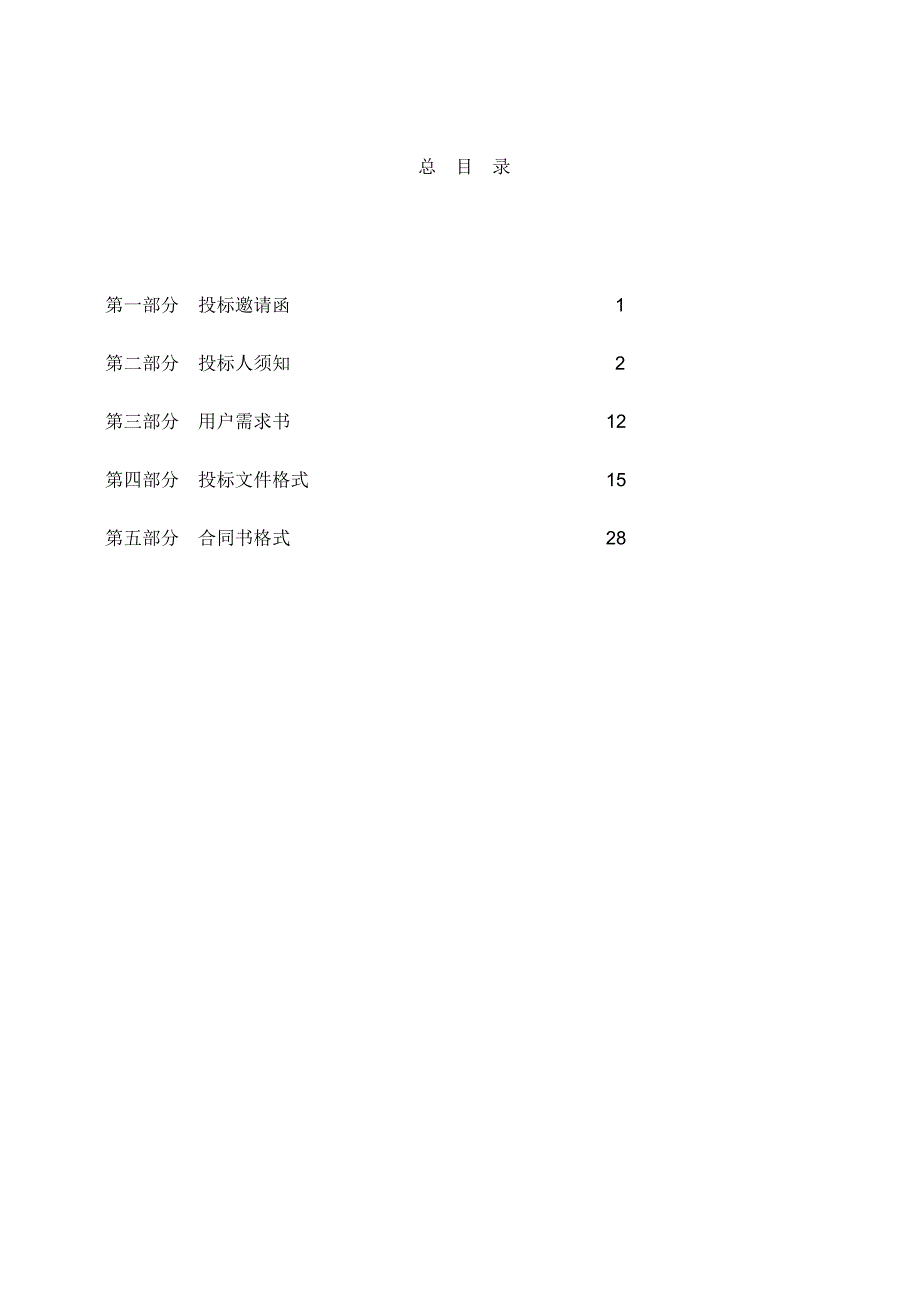 2020年(招标投标）某市党建网页建设发布系统招标书_第2页