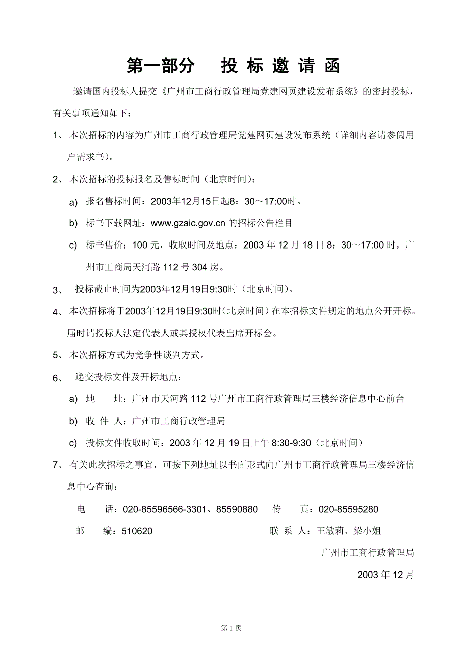 2020年(招标投标）某市党建网页建设发布系统招标书_第3页