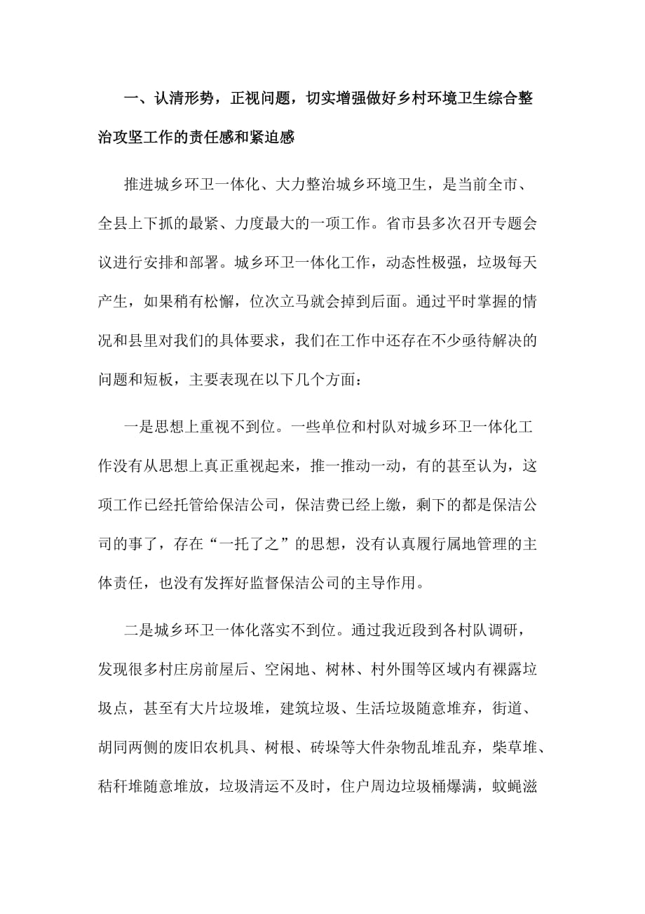 乡村环境卫生综合整治会讲话材料_第2页