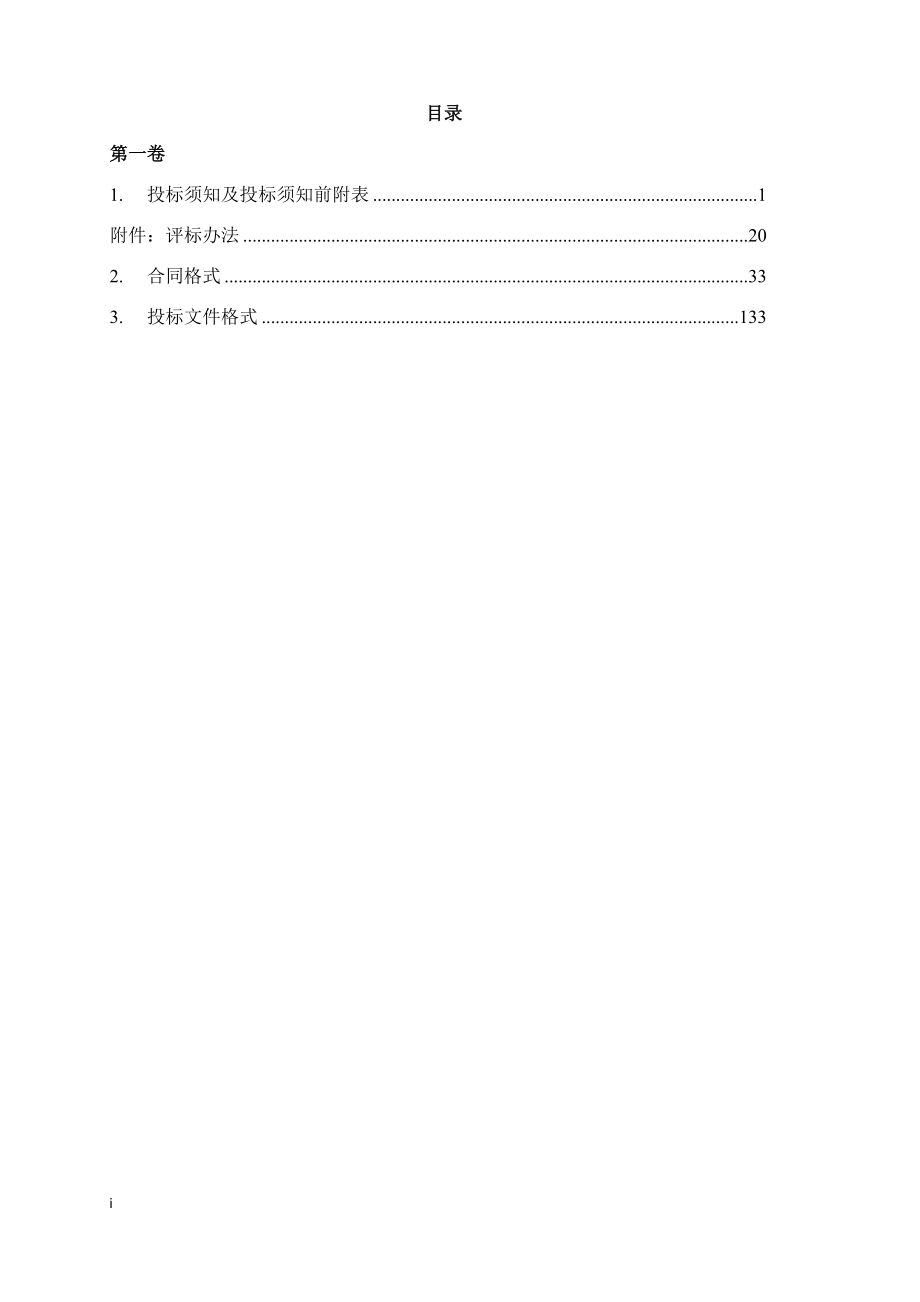 2020年(招标投标）天津空港经济区某项目施工总承包工程招标文件_第2页