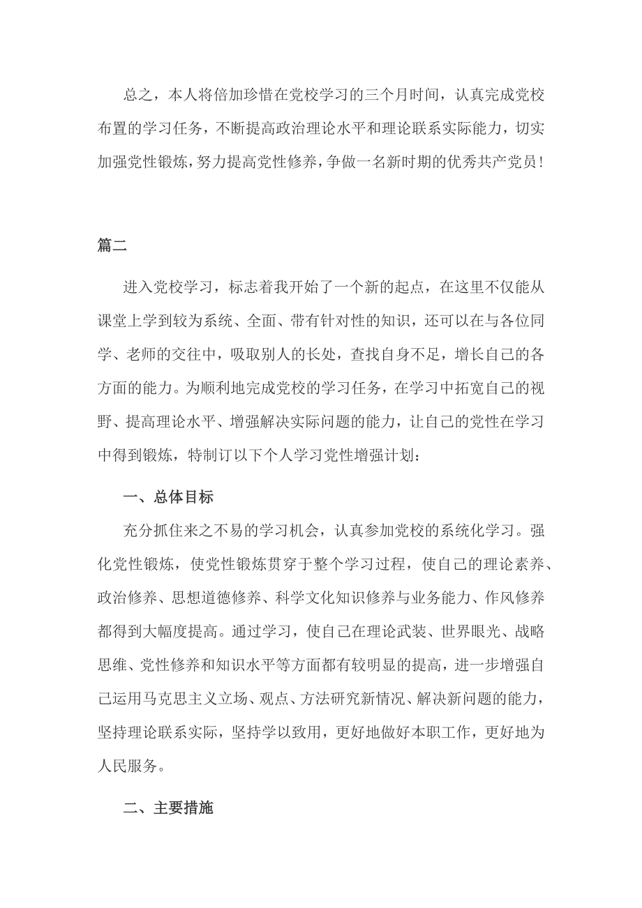 3篇党校学习个人党性锻炼分析材料_第4页