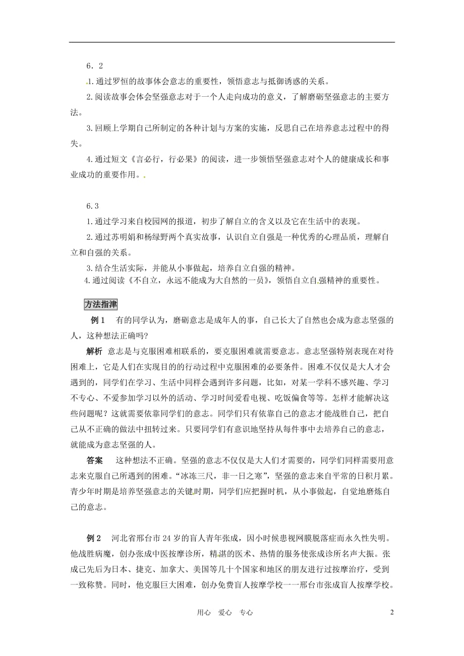 七年级政治下册 第六单元《自强不息》单元测试 粤教版.doc_第2页