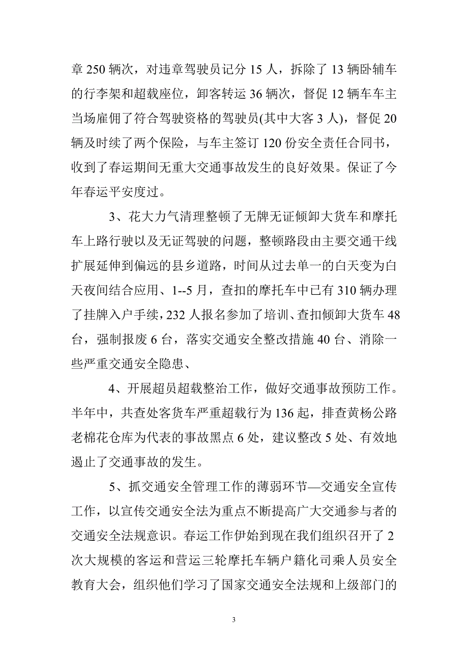 （2020年整理）优秀辅警事迹材料.doc_第3页