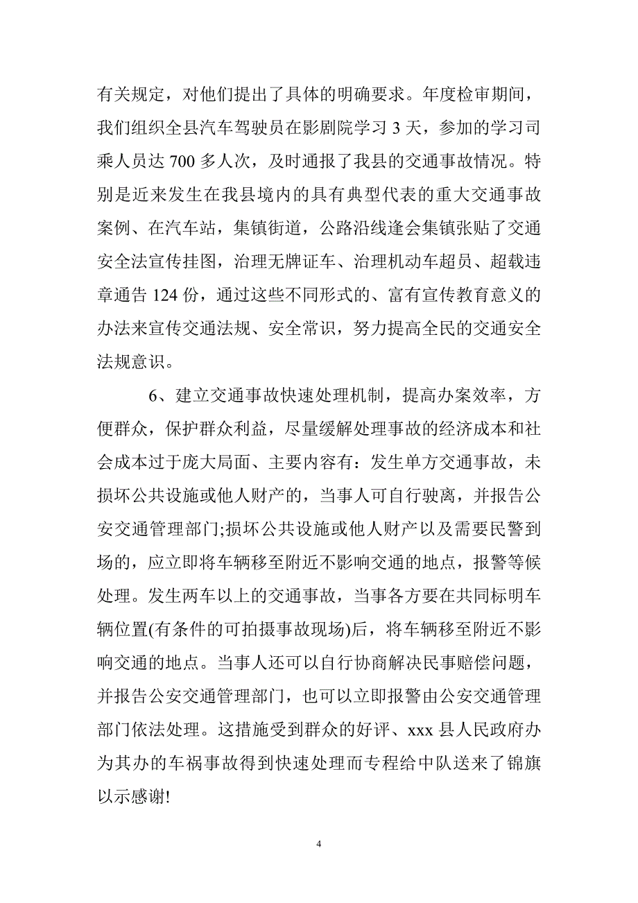 （2020年整理）优秀辅警事迹材料.doc_第4页