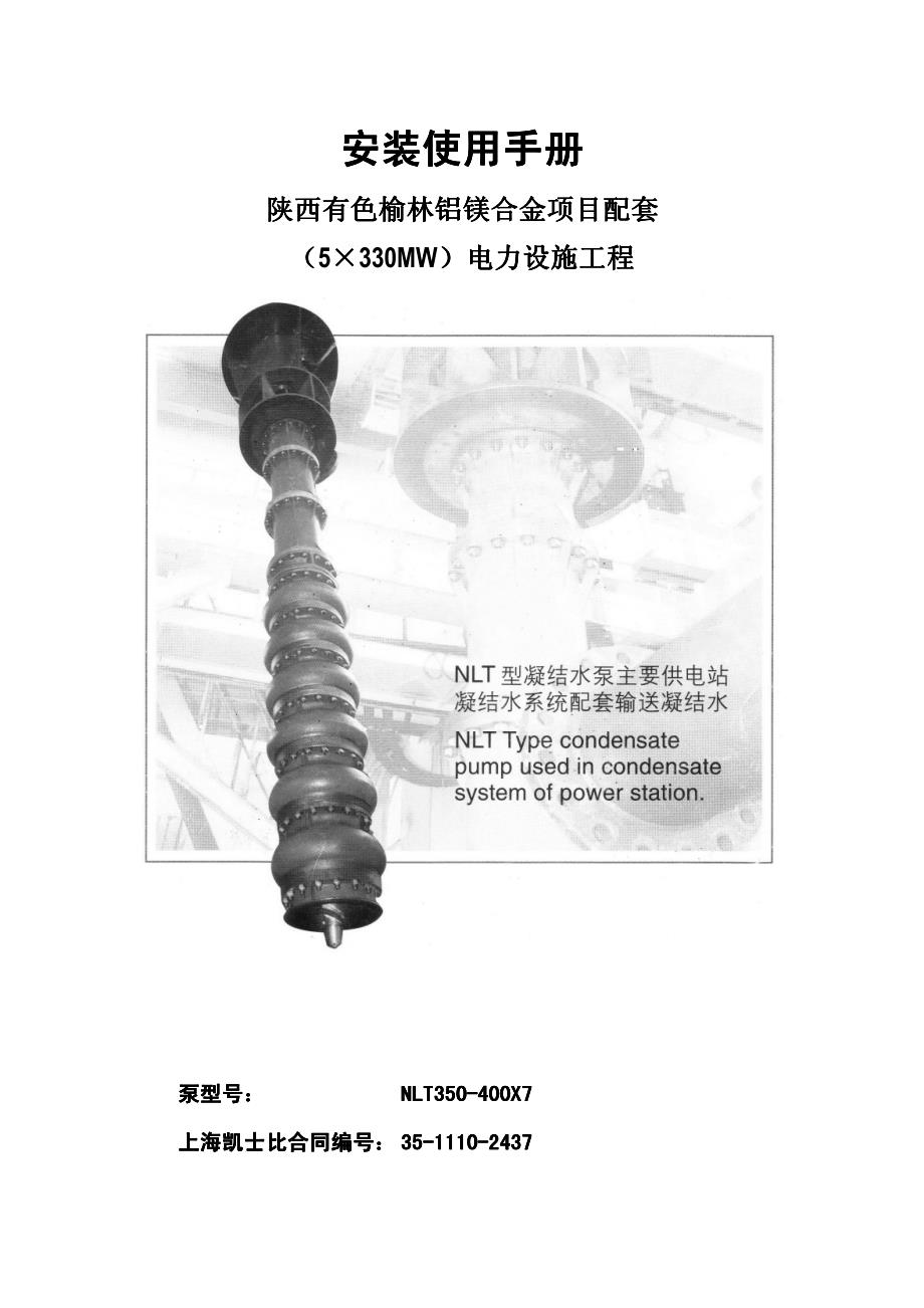 凝结水泵说明书.pdf_第1页