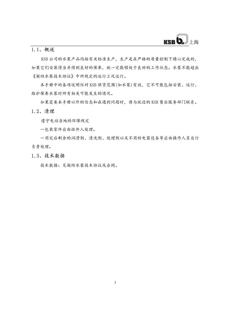 凝结水泵说明书.pdf_第5页