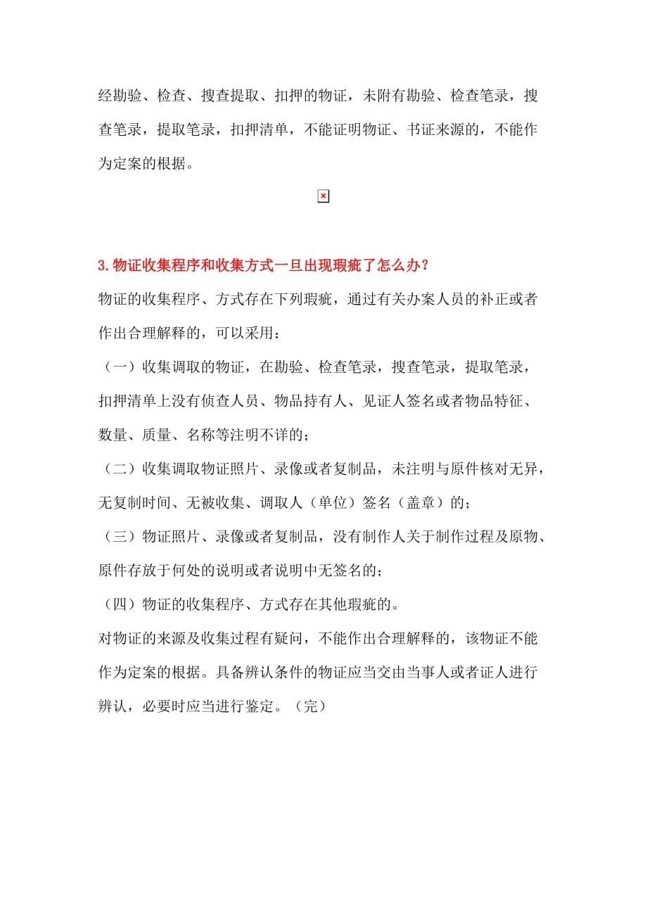 《火调入门》出现瑕疵怎么办？说说物证_第5页