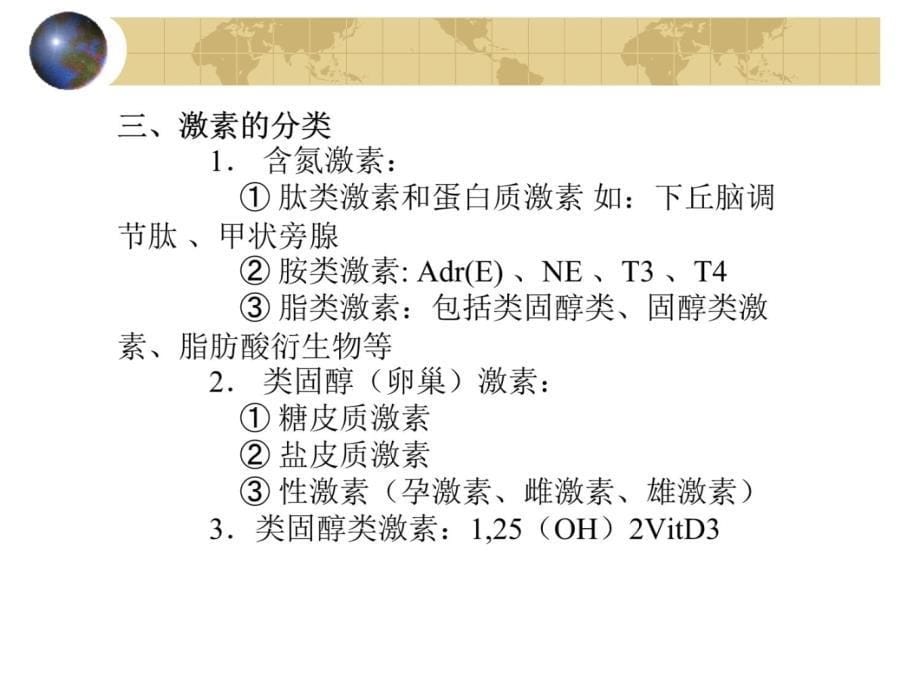 生理-内分泌讲义教材_第5页