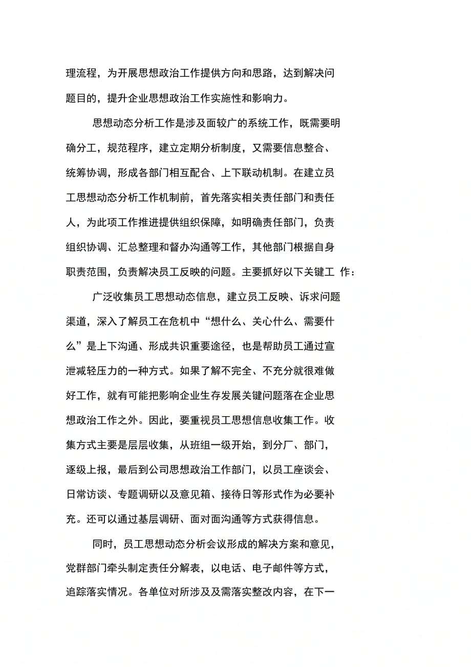 关于XX年企业入党积极分子思想汇报_第3页