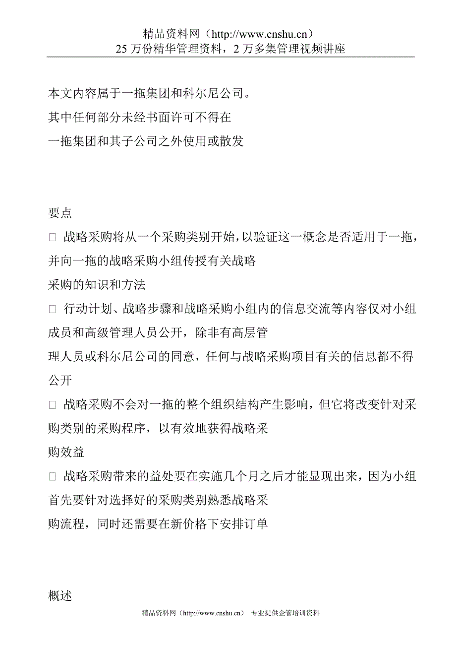 2020年(战略管理）战略采购机会评估 word 文档_第1页