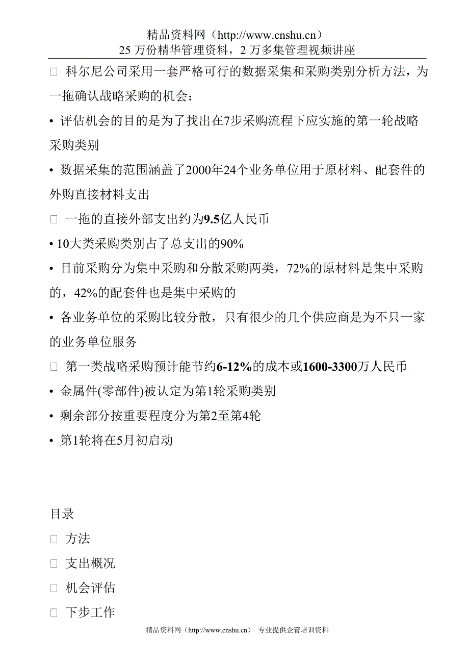 2020年(战略管理）战略采购机会评估 word 文档_第2页