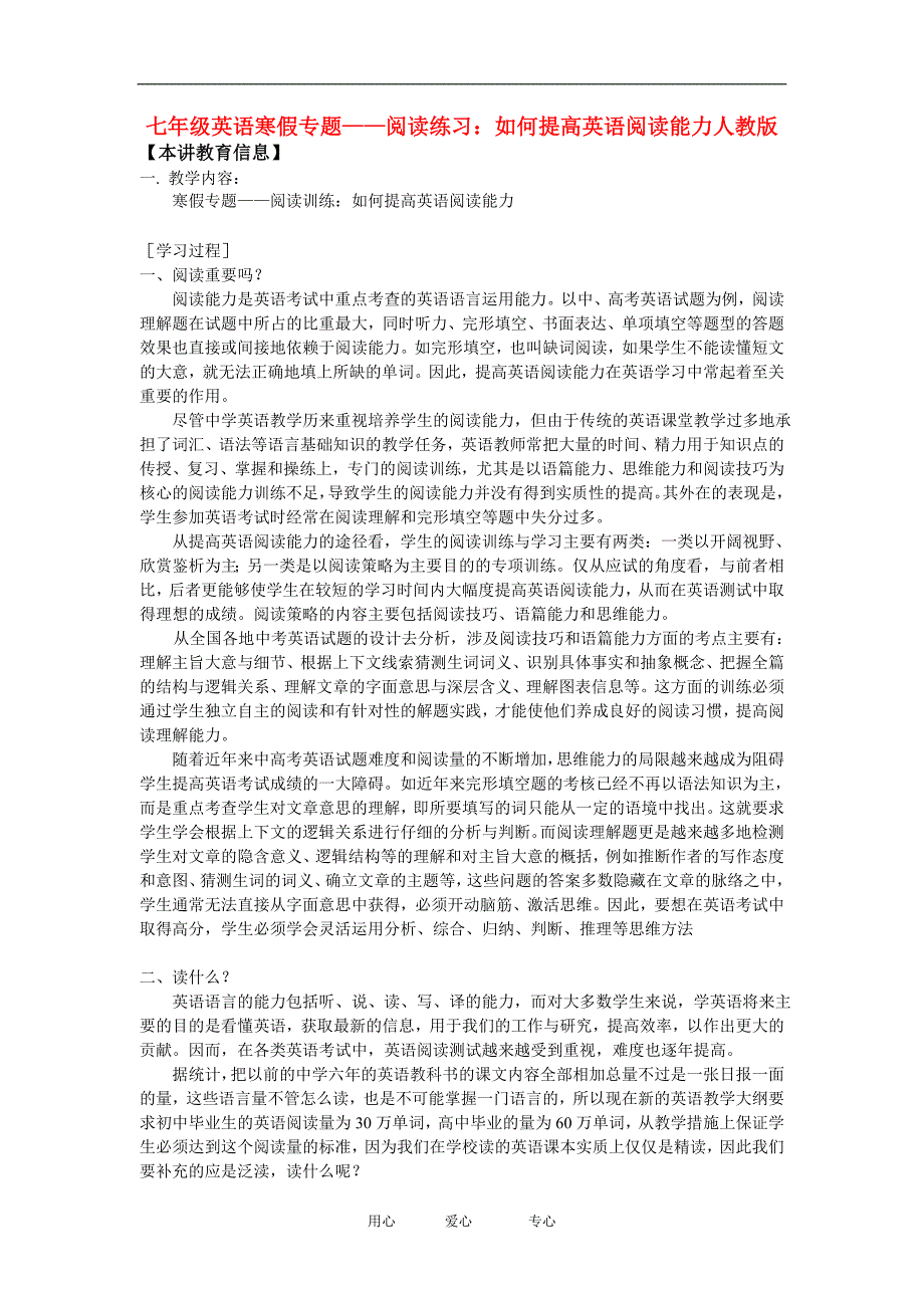 七年级英语寒假专题——阅读练习：如何提高英语阅读能力人教版.doc_第1页