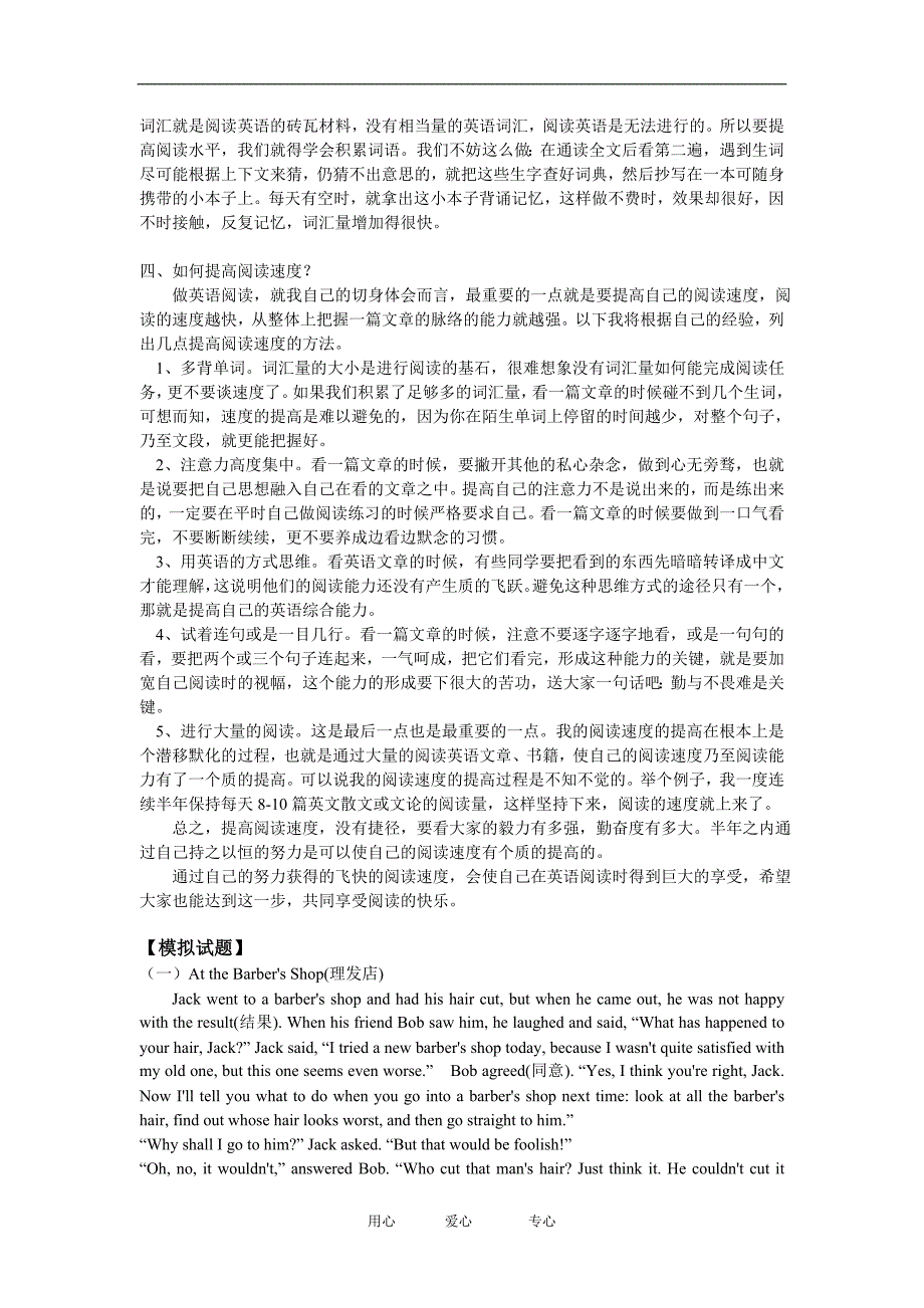 七年级英语寒假专题——阅读练习：如何提高英语阅读能力人教版.doc_第3页