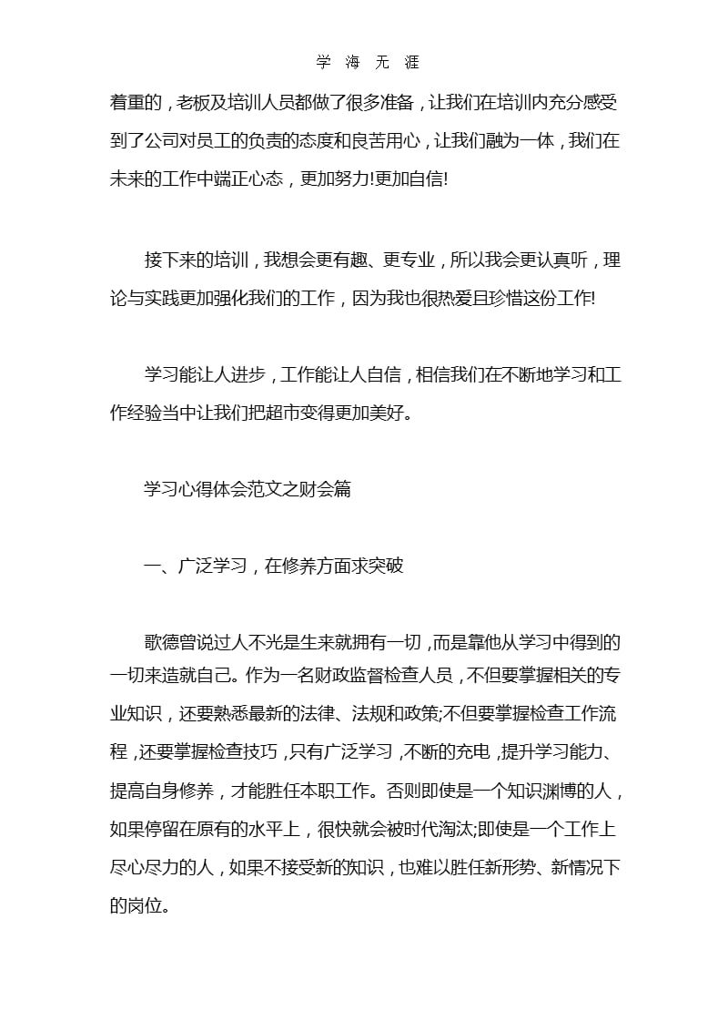 公司培训学习心得体会（2020年整理）.pptx_第2页