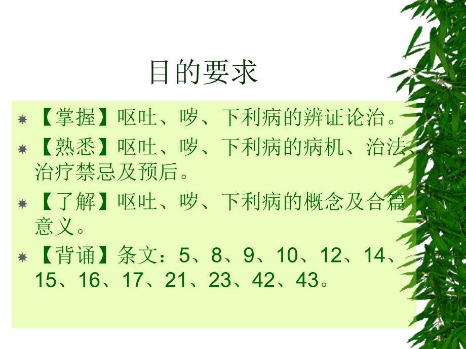 呕吐哕下利病脉证并治第十七教学幻灯片_第2页