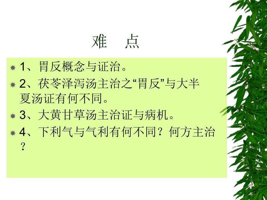 呕吐哕下利病脉证并治第十七教学幻灯片_第4页