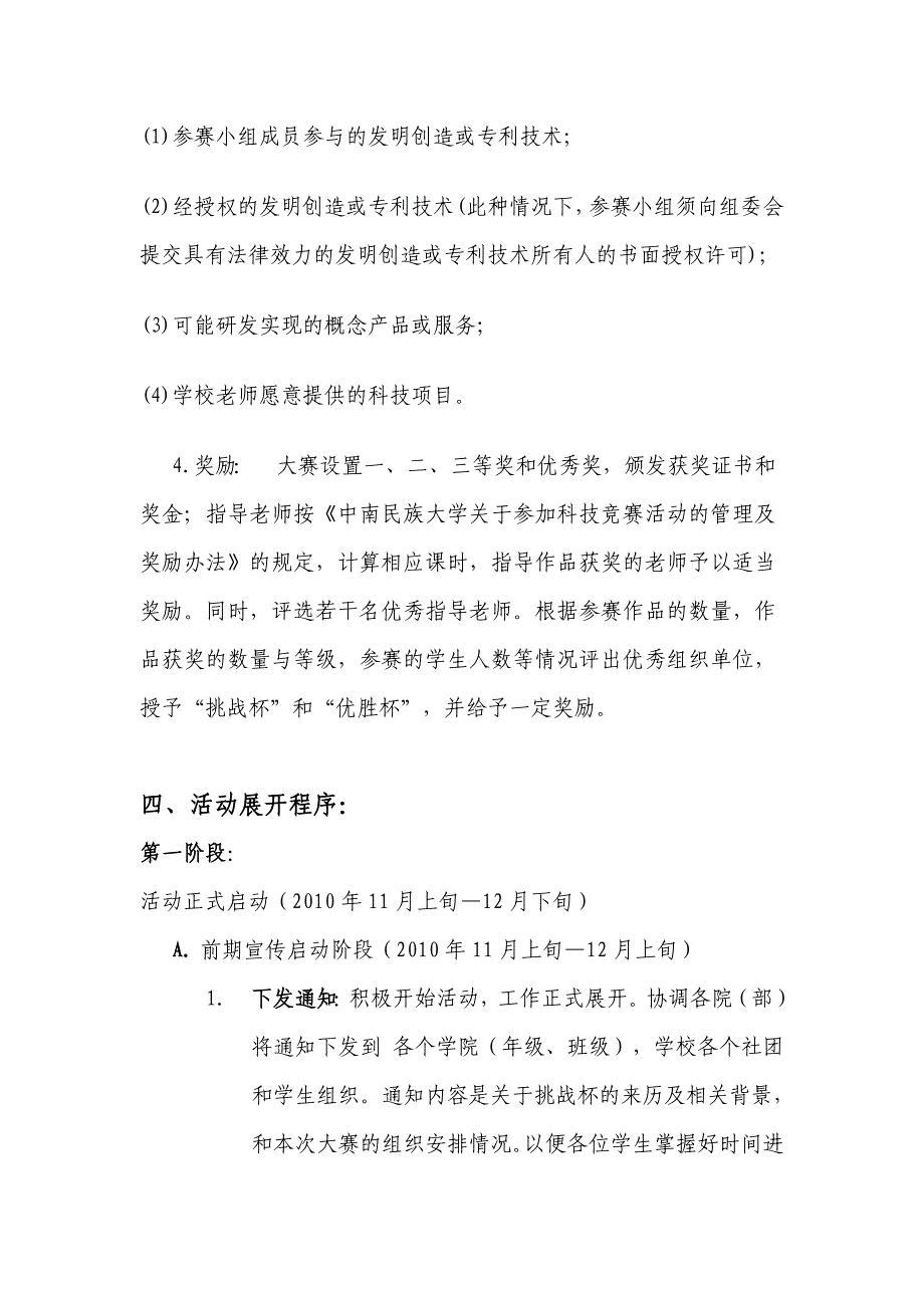 （策划方案）挑战杯大学生课外学术科技作品竞赛策划书v_第3页