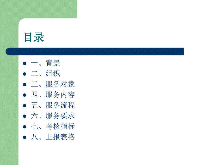 老年人健康管理服务规范讲解2009版ppt课件_第2页